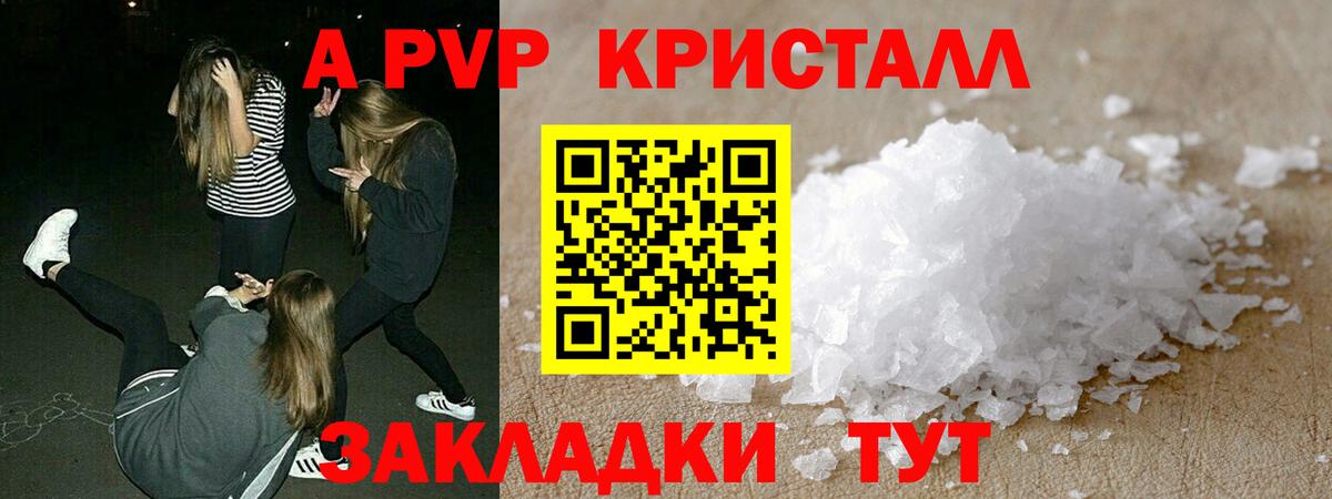 A-PVP крисы CK Калининград