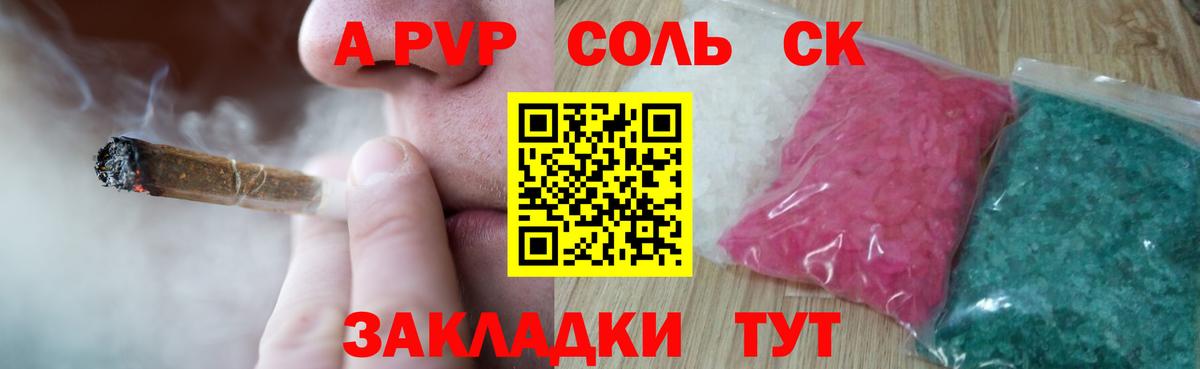 Калининград  APVP VHQ  Alpha PVP  Вход с VPN  A PVP СК КРИС 