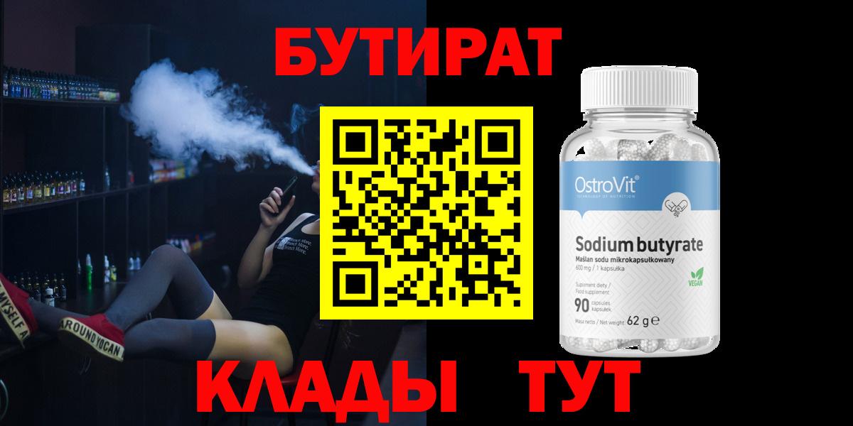 БУТИРАТ бутик  Вход с VPN  Бутират  Калининград 