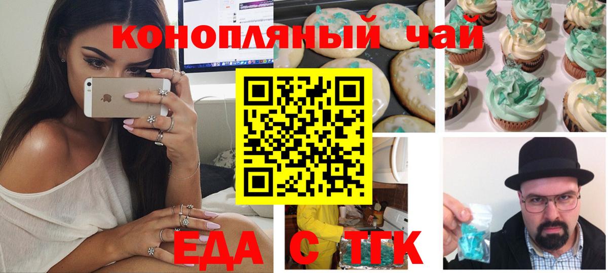 Еда ТГК конопля Калининград