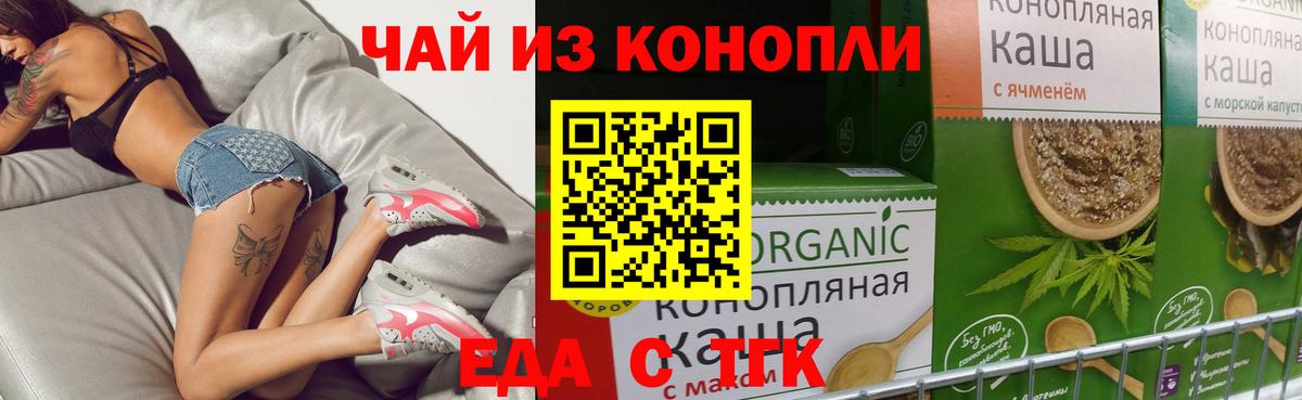 Калининград  Еда ТГК конопля  Вход с VPN 