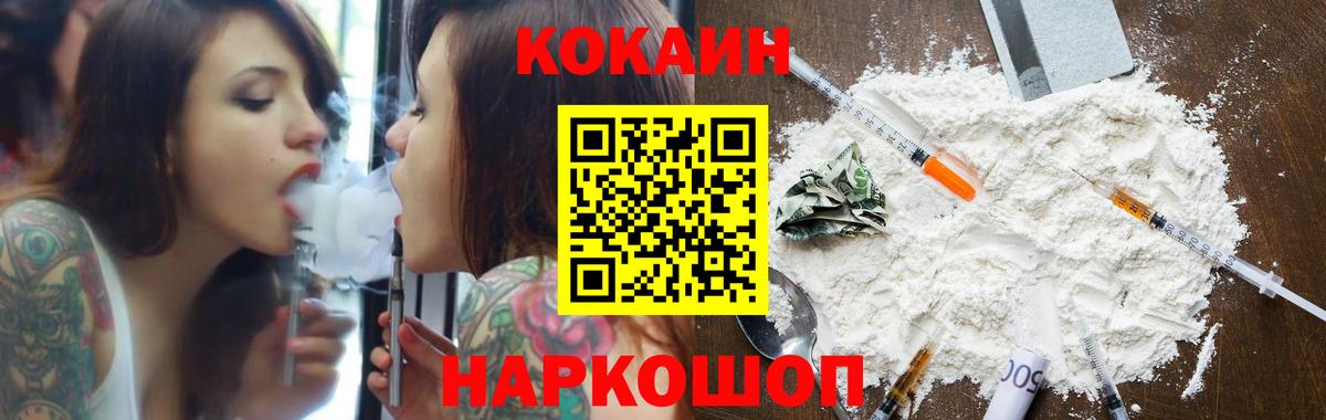 Кокаин FishScale  COCAIN VHQ  Вход с VPN  Калининград 