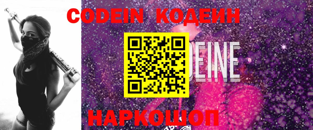 Кодеин напиток Lean (лин) Калининград