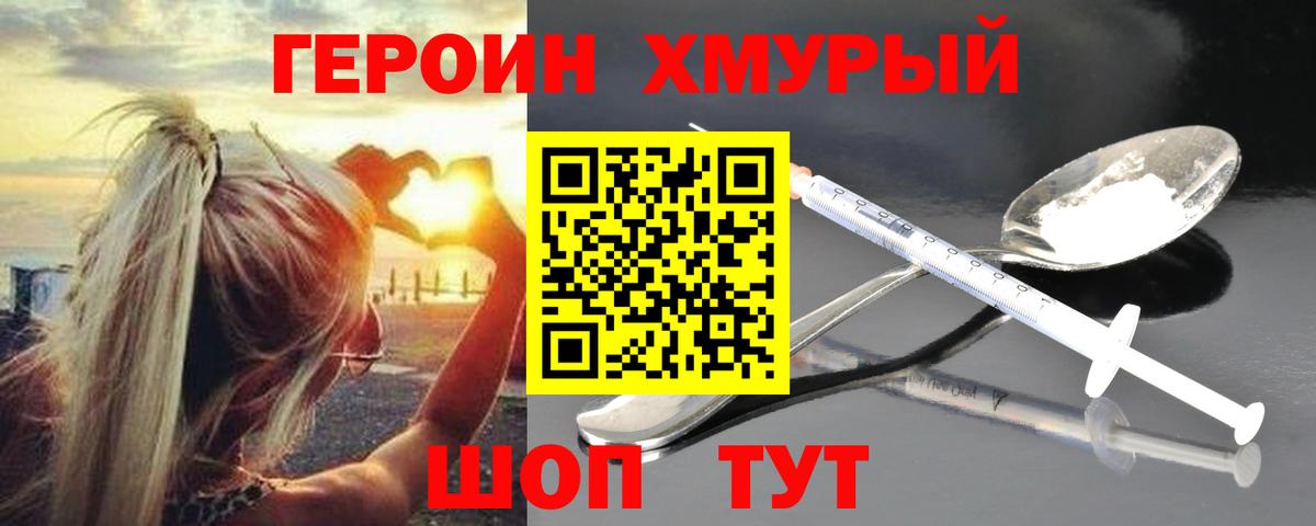 ГЕРОИН герыч  Вход с VPN  ГЕРОИН  Калининград 