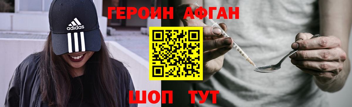 Героин Heroin Калининград