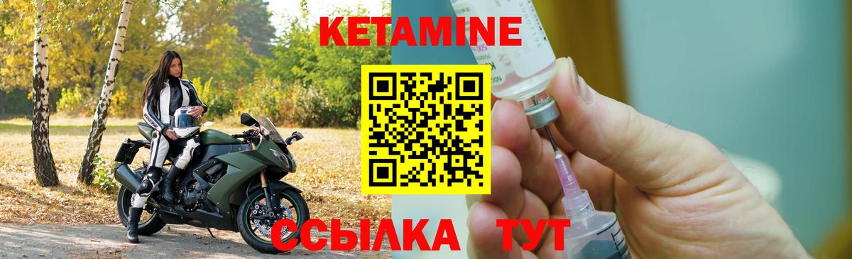 КЕТАМИН ketamine Калининград